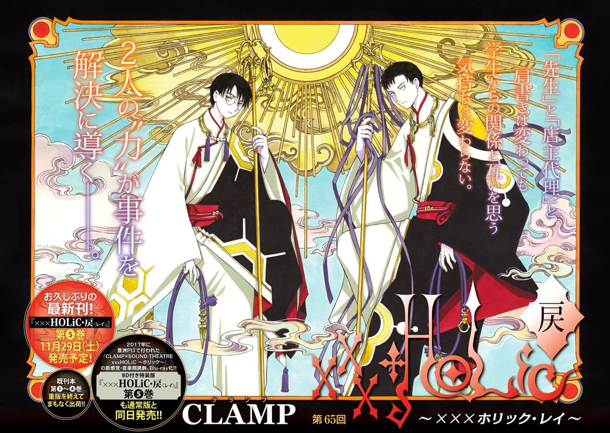 xxxHOLiC: Rei anuncia ‘batalha final’ e fãs brasileiros enlouquecem com o retorno de Watanuki