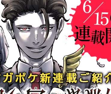 Novo Mangá de Assassino nos Negócios: Yū Nomiya Lança ‘Koroshiya no Eigyōjutsu’ em Junho