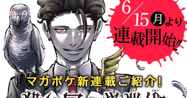 Novo Mangá de Assassino nos Negócios: Yū Nomiya Lança ‘Koroshiya no Eigyōjutsu’ em Junho